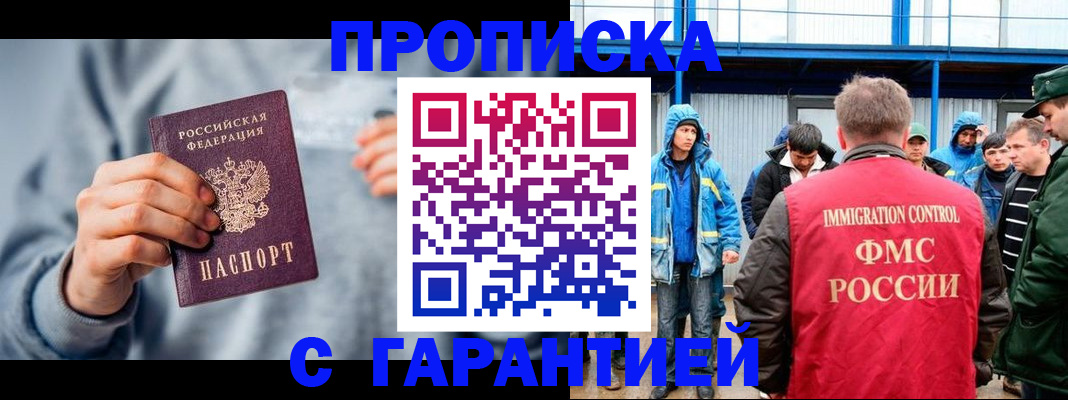 прописка штамп в Лангепасе