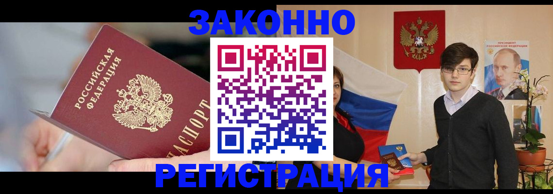 временная регистрация законно в Лангепасе