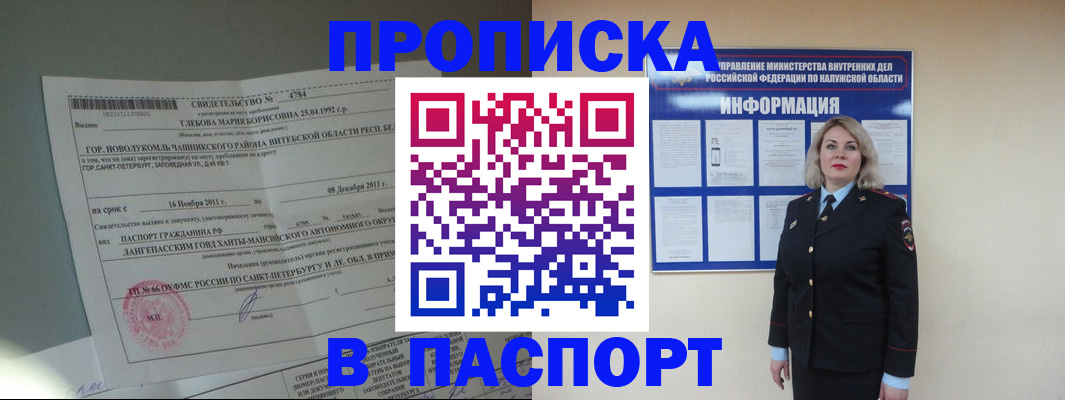 временная прописка в Лангепасе