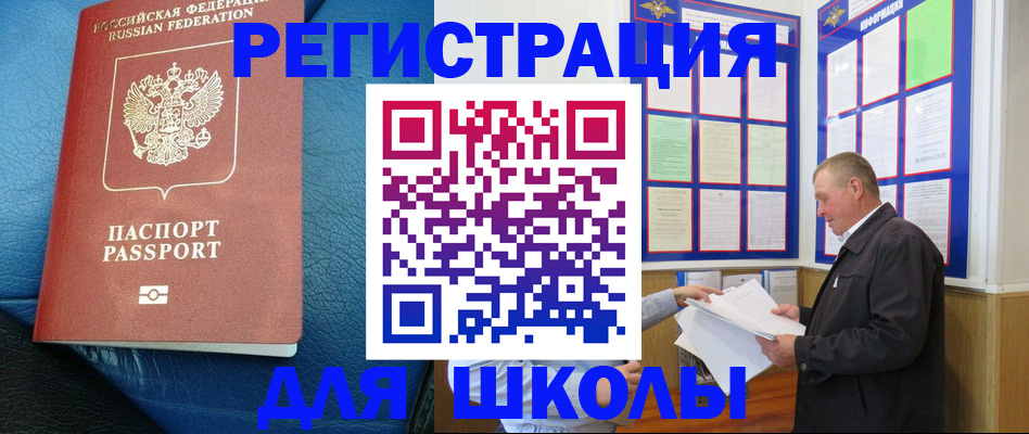 прописка ребенка в Лангепасе